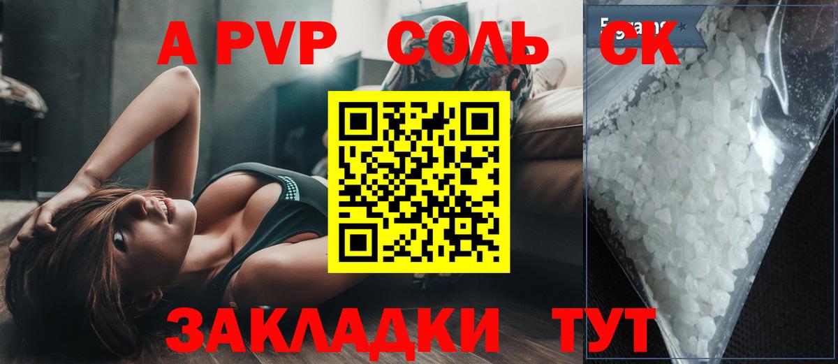 Волжский  Alfa_PVP СК  APVP  Вход с VPN  Alpha PVP крисы CK  Alpha PVP кристаллы 