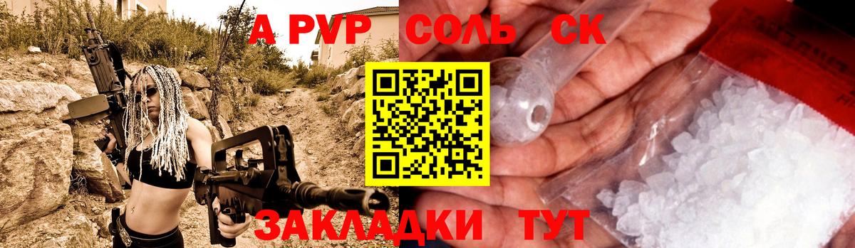 Alpha PVP Соль Волжский