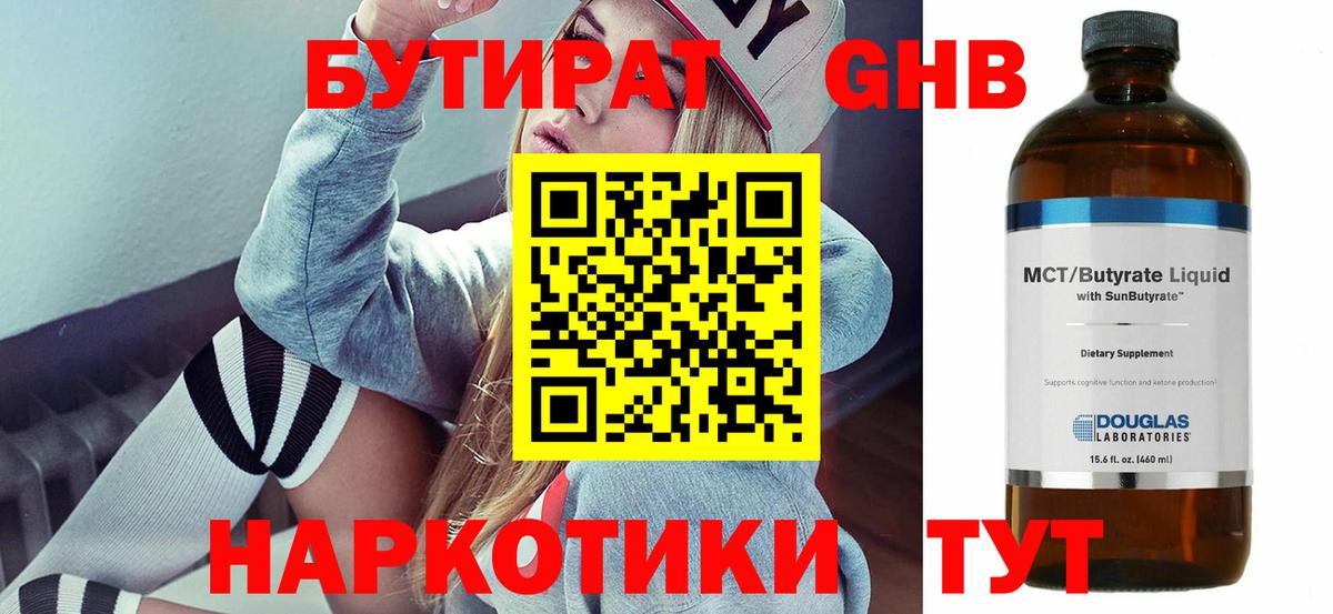 Бутират бутик Волжский