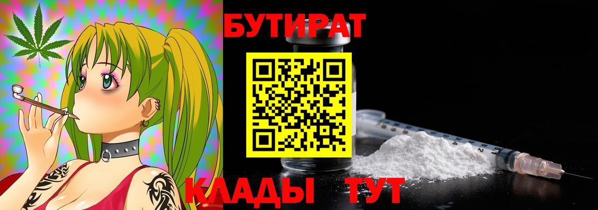 Бутират BDO  Вход с VPN  БУТИРАТ  Волжский 