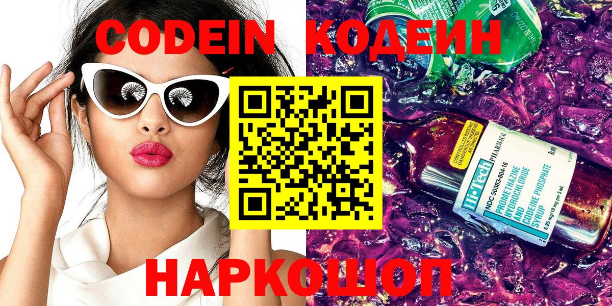 Кодеин напиток Lean (лин)  Вход с VPN  Codein Purple Drank  Волжский 