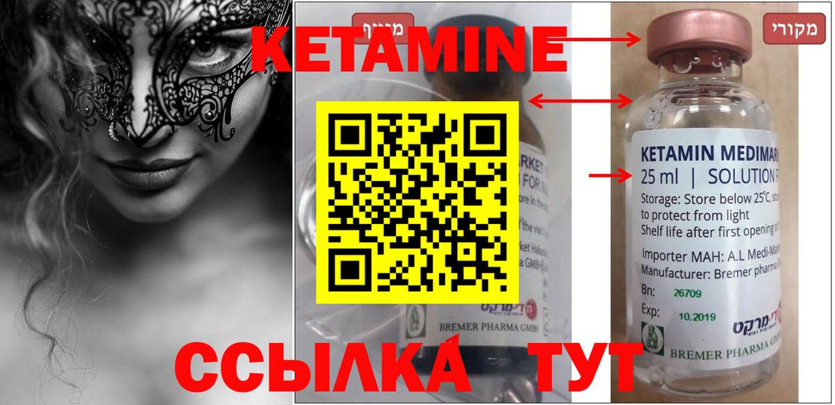 Кетамин ketamine Волжский