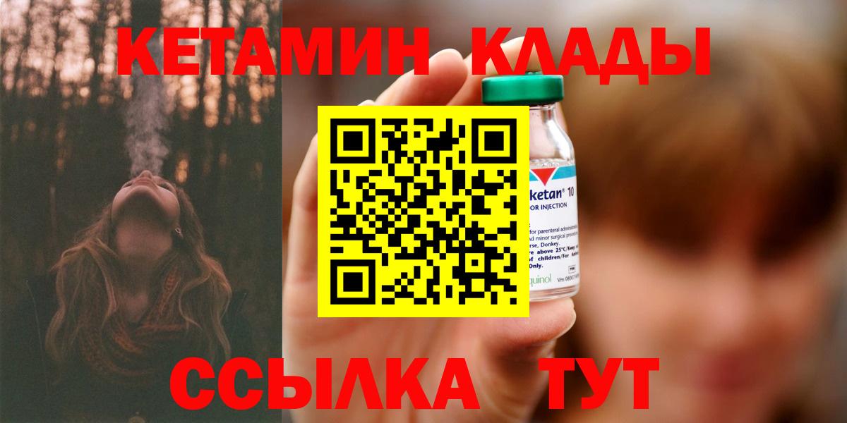 Волжский    рабочий сайт  КЕТАМИН VHQ  Вход с VPN  Кетамин ketamine 