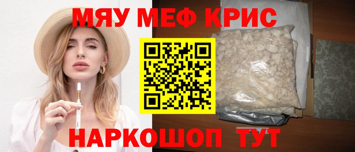 Меф мука Волжский