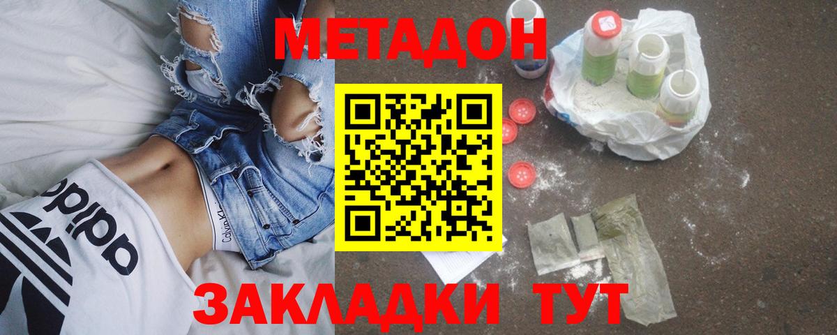 Метадон кристалл  МЕТАДОН VHQ  Волжский  Вход с VPN 