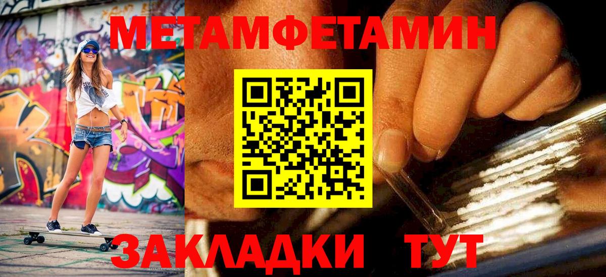 Метамфетамин пудра Волжский
